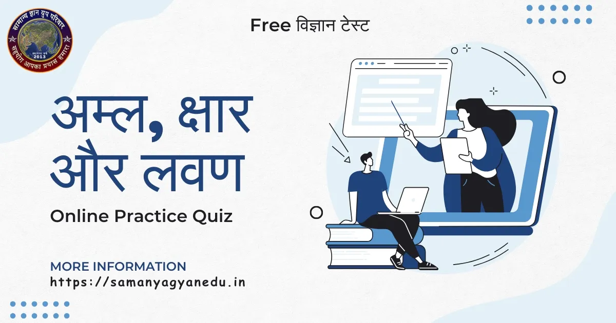 Aml Kshar aur Lavan online Practice Quiz Answers